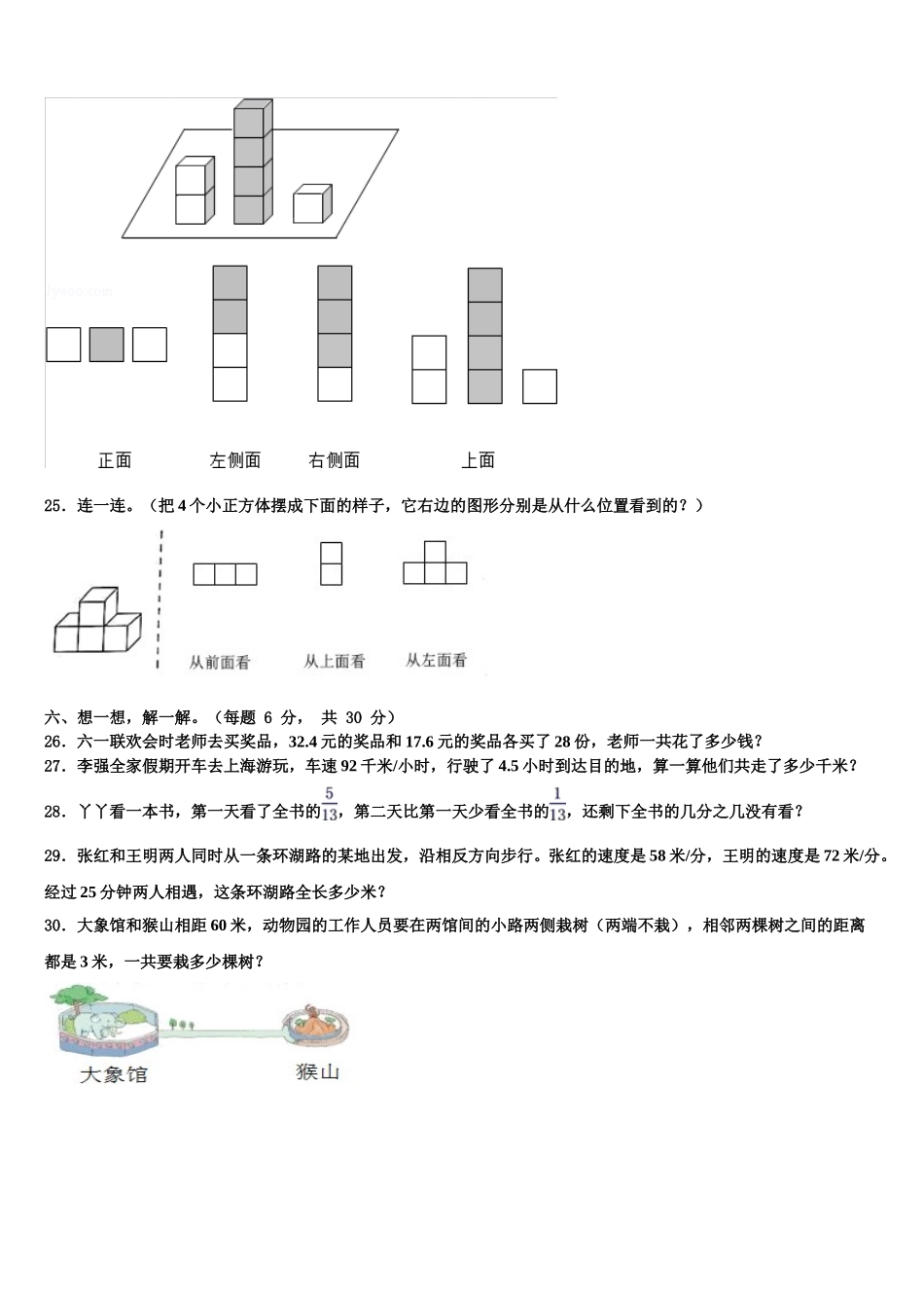 杭锦旗2024-2025学年四年级数学第二学期期末调研试题含解析_第3页