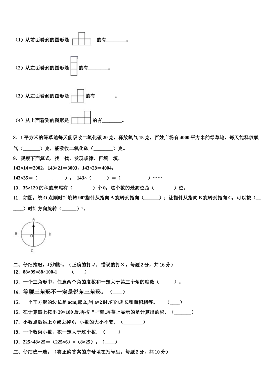 内蒙古通辽市科尔沁左翼中旗2024-2025学年数学四下期末预测试题含解析_第2页