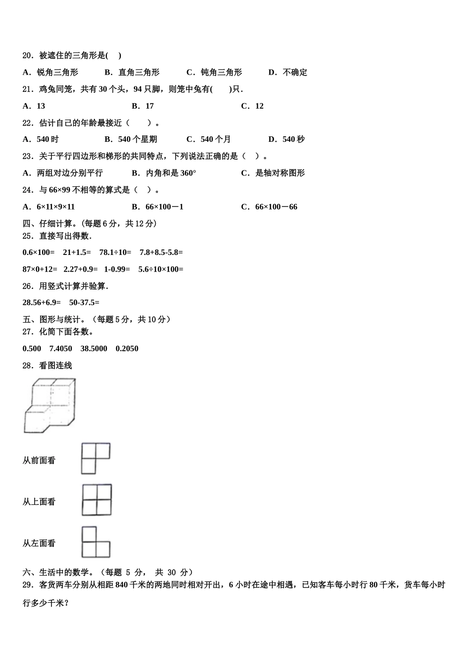 内蒙古通辽市科尔沁左翼中旗2024-2025学年数学四下期末预测试题含解析_第3页