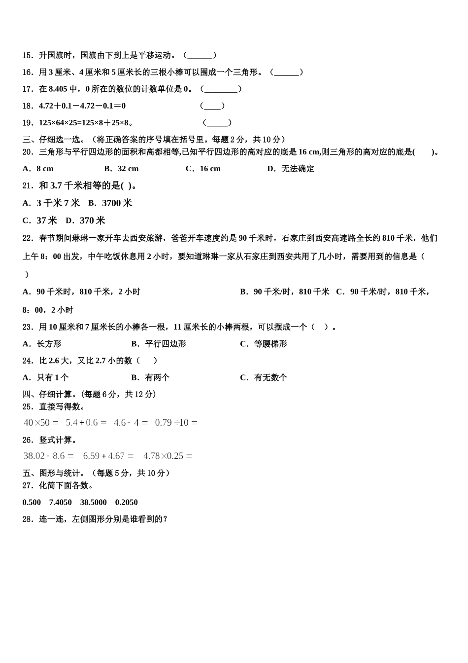 2024-2025学年新巴尔虎左旗四下数学期末教学质量检测模拟试题含解析_第2页