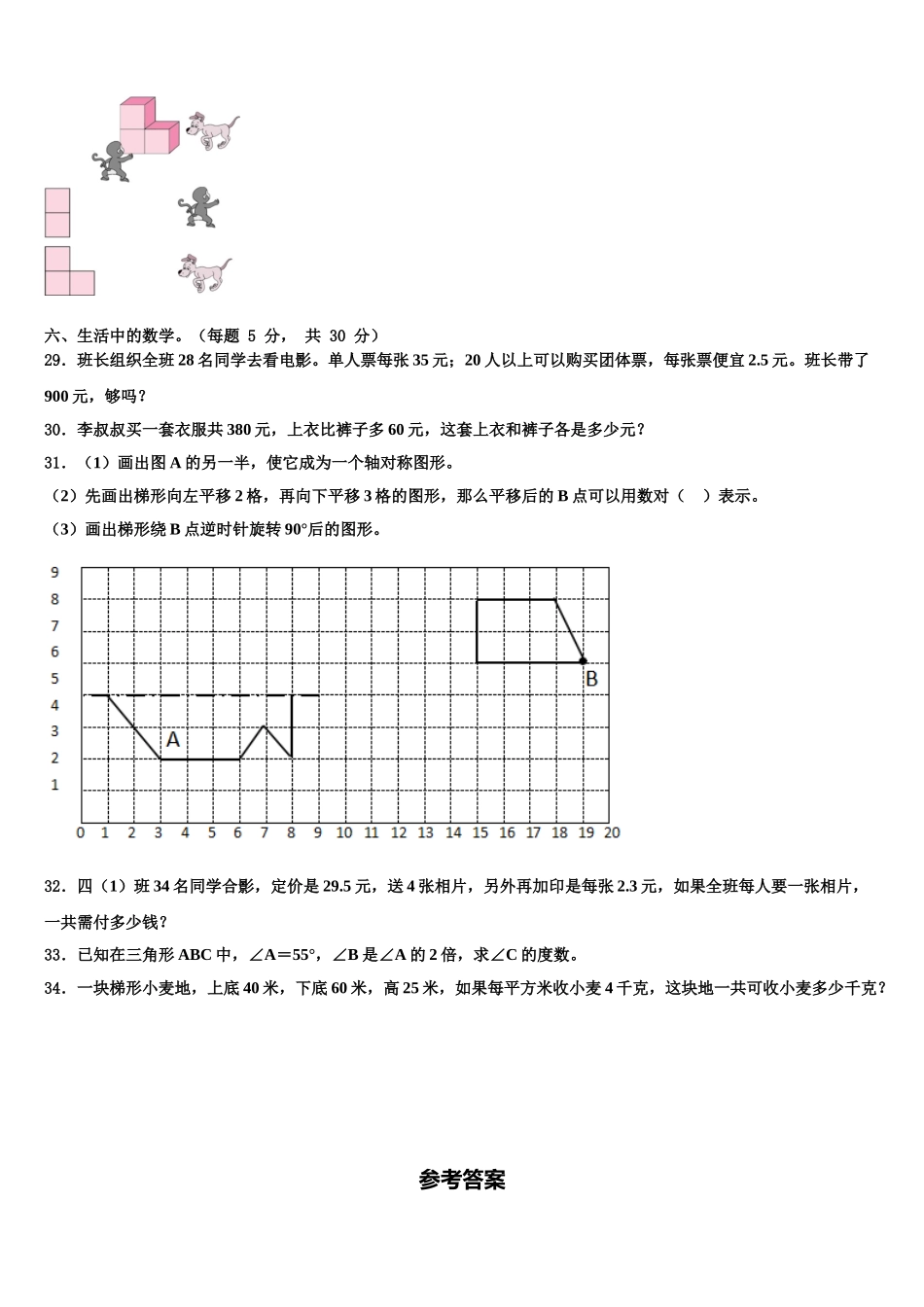 2024-2025学年新巴尔虎左旗四下数学期末教学质量检测模拟试题含解析_第3页