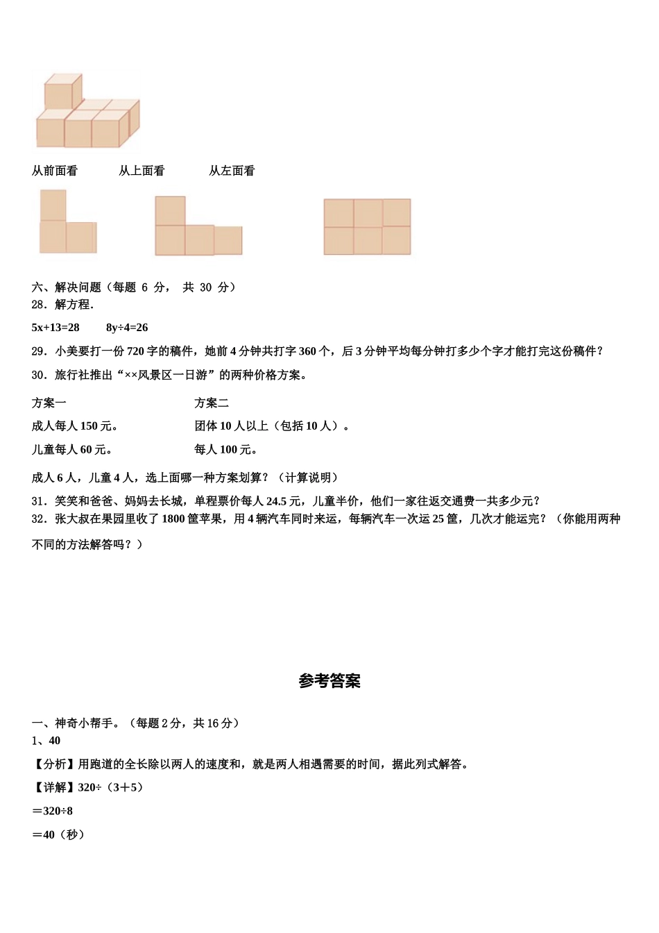 2025届内蒙古阿拉善左旗数学四年级第二学期期末质量检测试题含解析_第3页