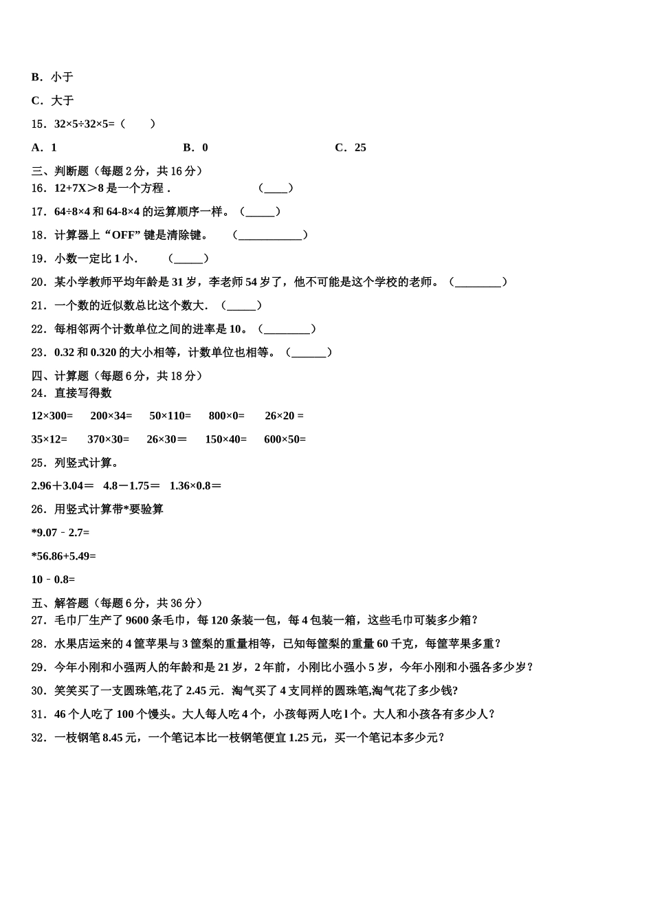 2025年湖北省武汉市青山区新沟桥小学四下数学期末质量跟踪监视模拟试题含解析_第2页