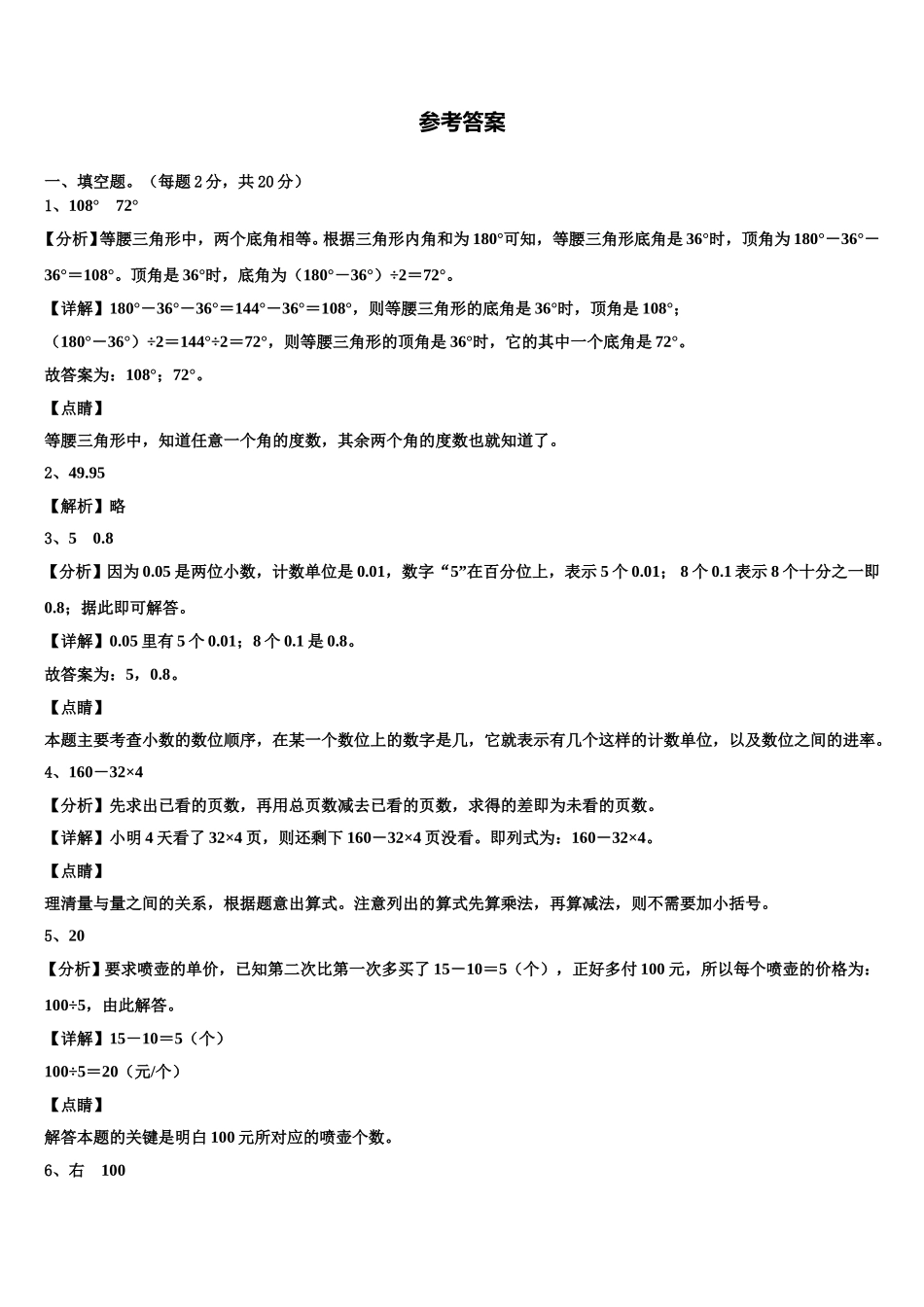 2025年湖北省武汉市青山区新沟桥小学四下数学期末质量跟踪监视模拟试题含解析_第3页