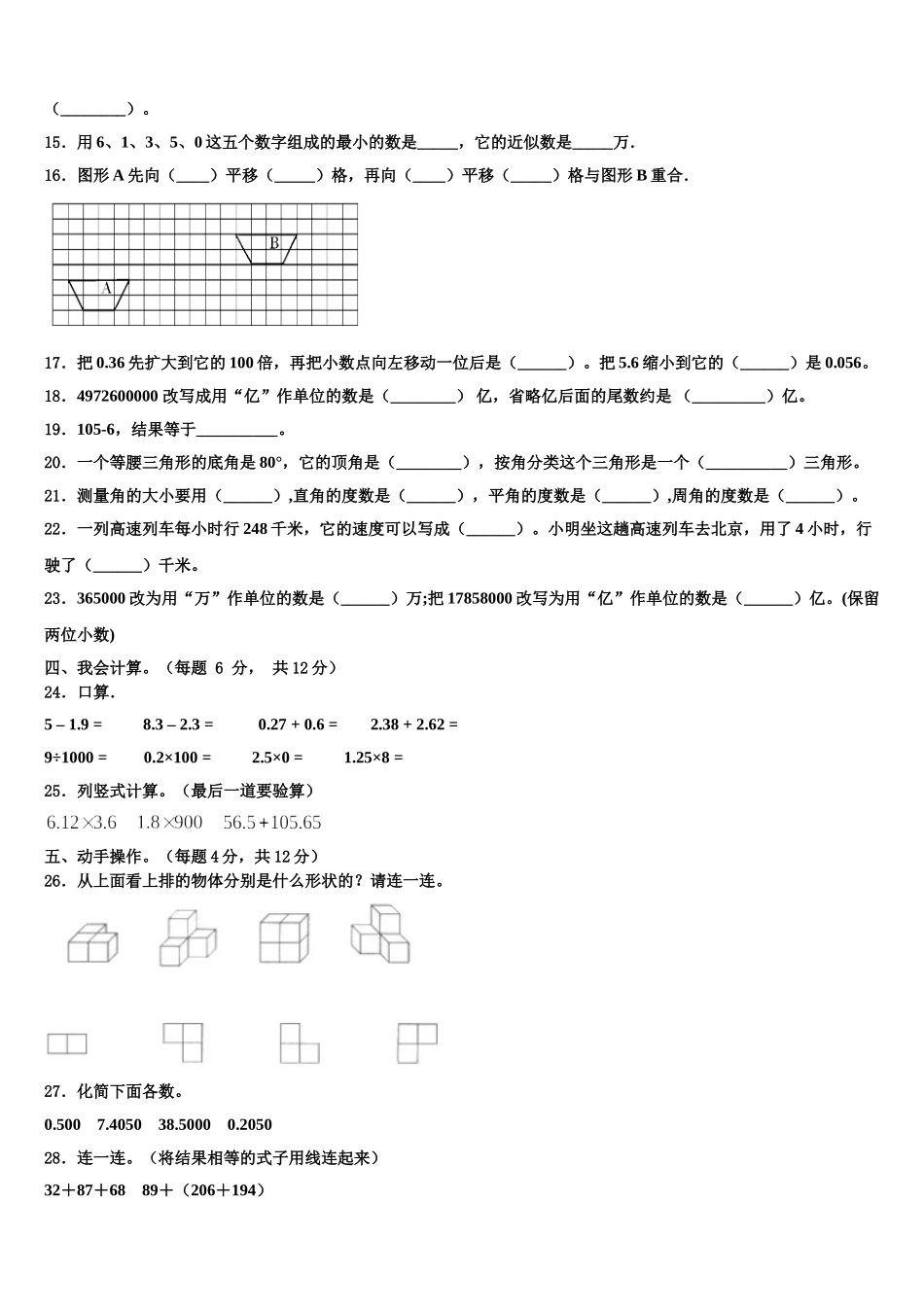 2025届黄石港区数学四下期末复习检测模拟试题含解析_第2页