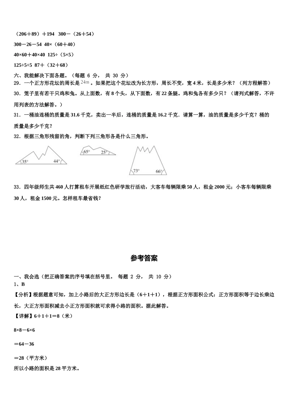 2025届黄石港区数学四下期末复习检测模拟试题含解析_第3页