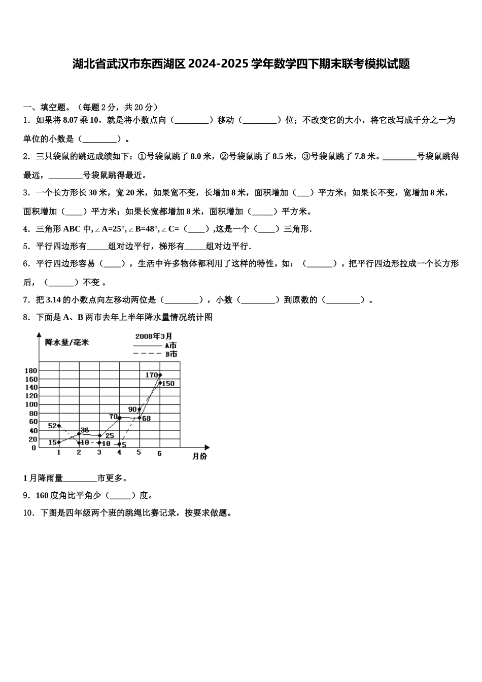湖北省武汉市东西湖区2024-2025学年数学四下期末联考模拟试题含解析_第1页