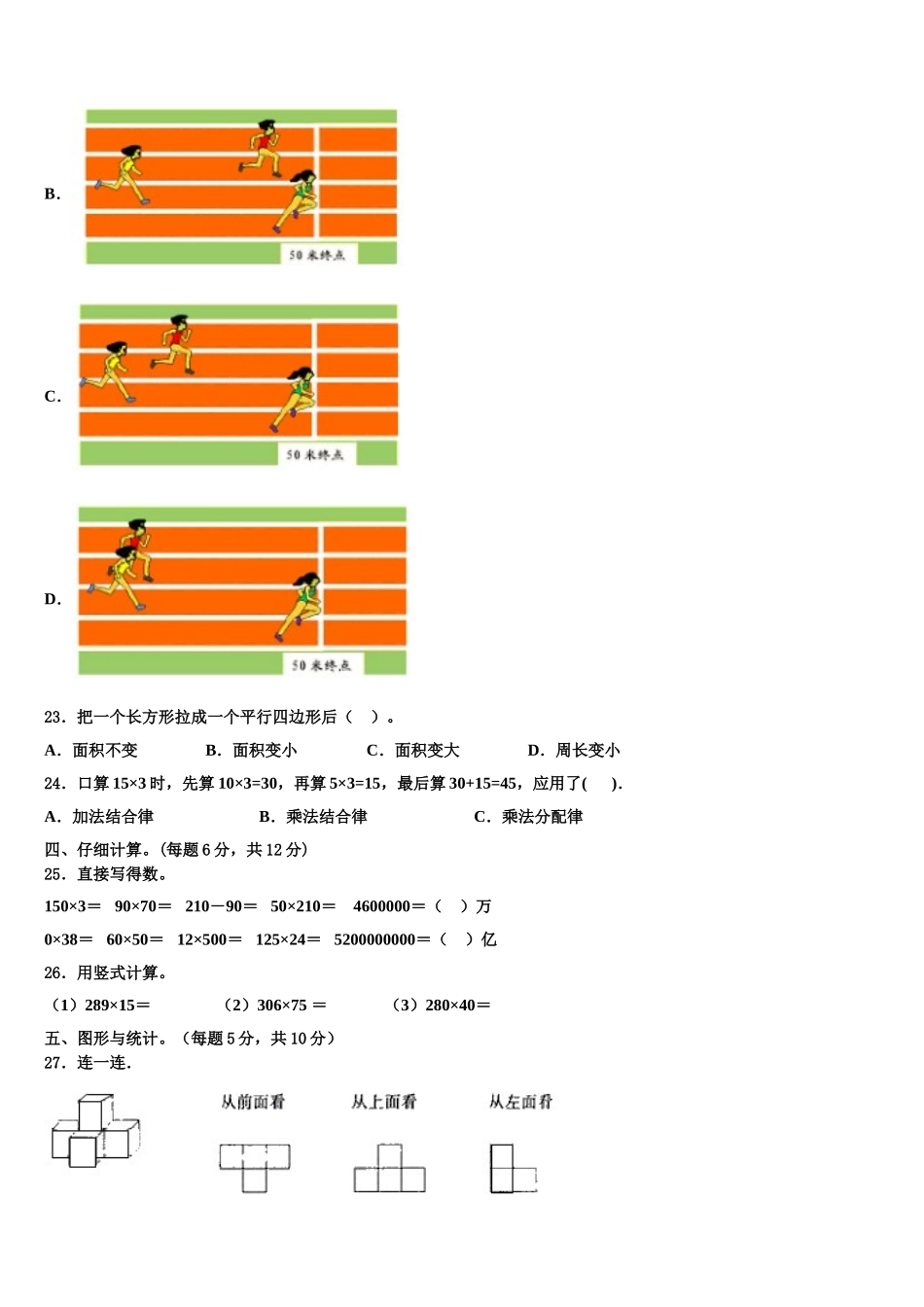 湖北省恩施土家族苗族自治州咸丰县2024-2025学年四年级数学第二学期期末质量检测模拟试题含解析_第3页