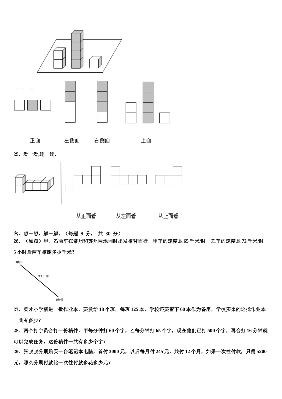 2025届潜江市四下数学期末调研模拟试题含解析_第3页