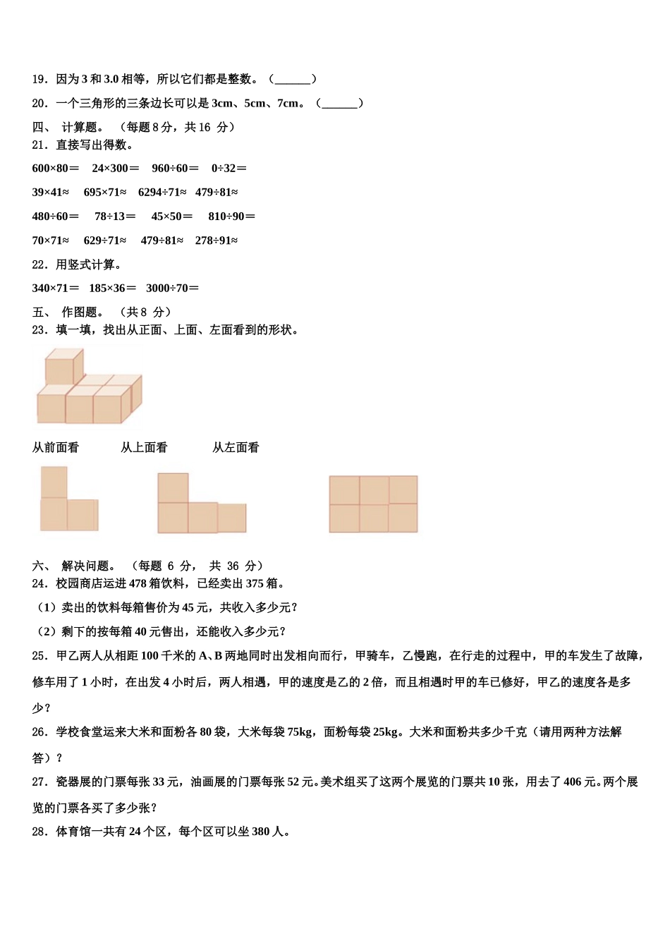 湖北省襄樊市襄城区2025届数学四年级第二学期期末统考试题含解析_第2页