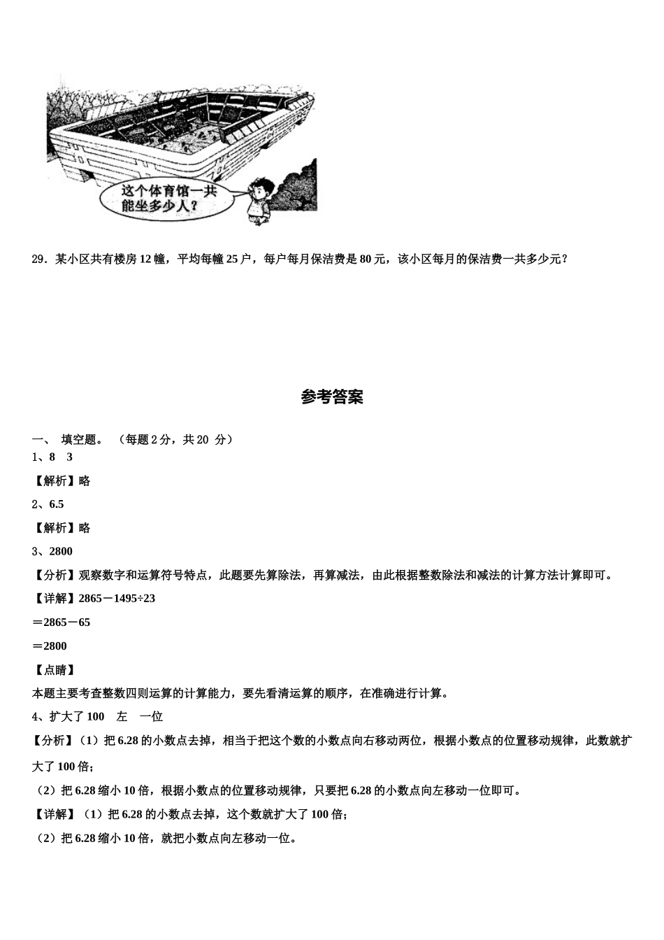 湖北省襄樊市襄城区2025届数学四年级第二学期期末统考试题含解析_第3页