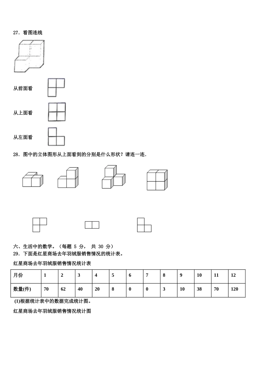 2024-2025学年湖北省武汉市黄陂区数学四下期末质量跟踪监视模拟试题含解析_第3页