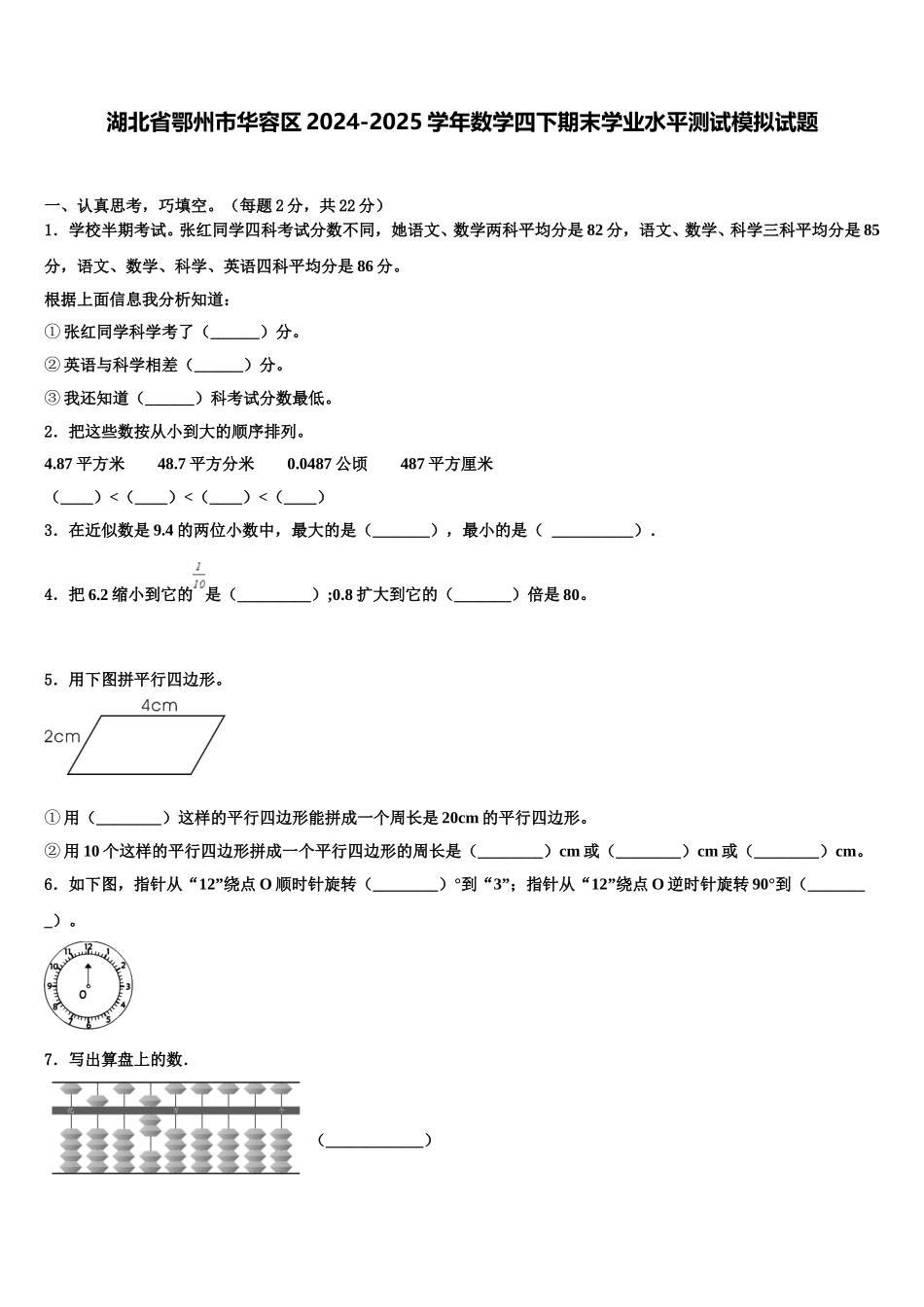湖北省鄂州市华容区2024-2025学年数学四下期末学业水平测试模拟试题含解析_第1页