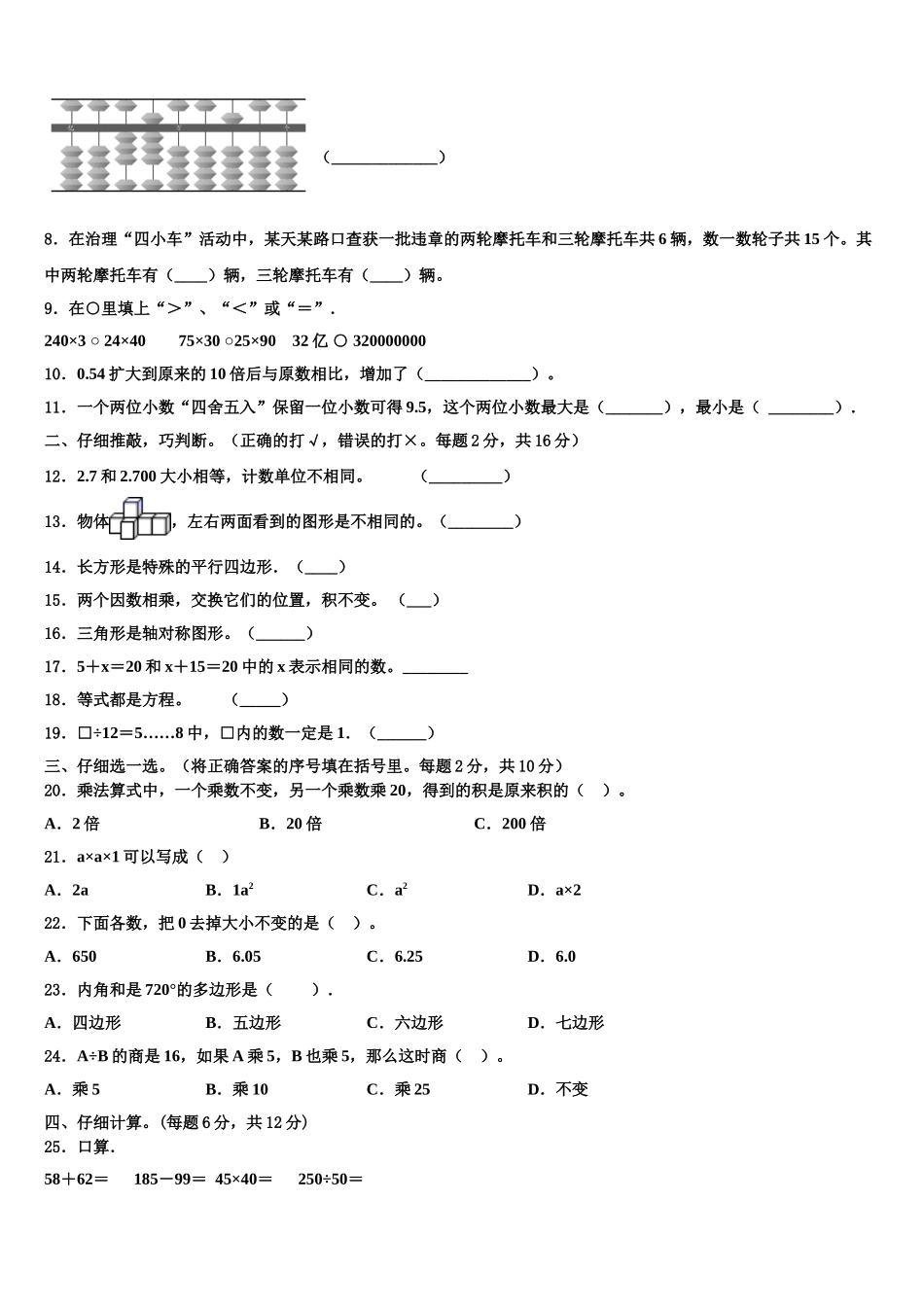 湖北省鄂州市华容区2024-2025学年数学四下期末学业水平测试模拟试题含解析_第2页