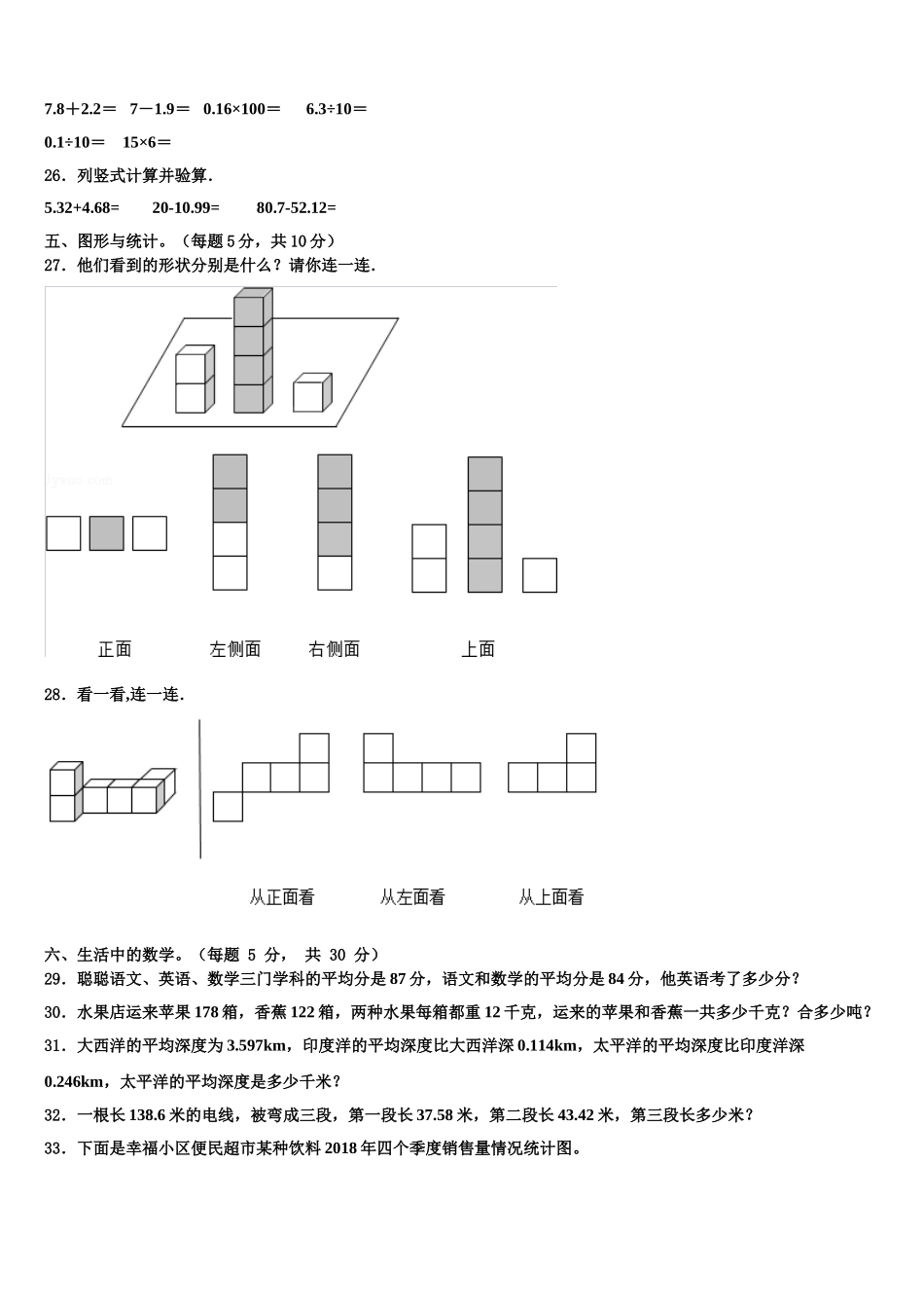 湖北省鄂州市华容区2024-2025学年数学四下期末学业水平测试模拟试题含解析_第3页