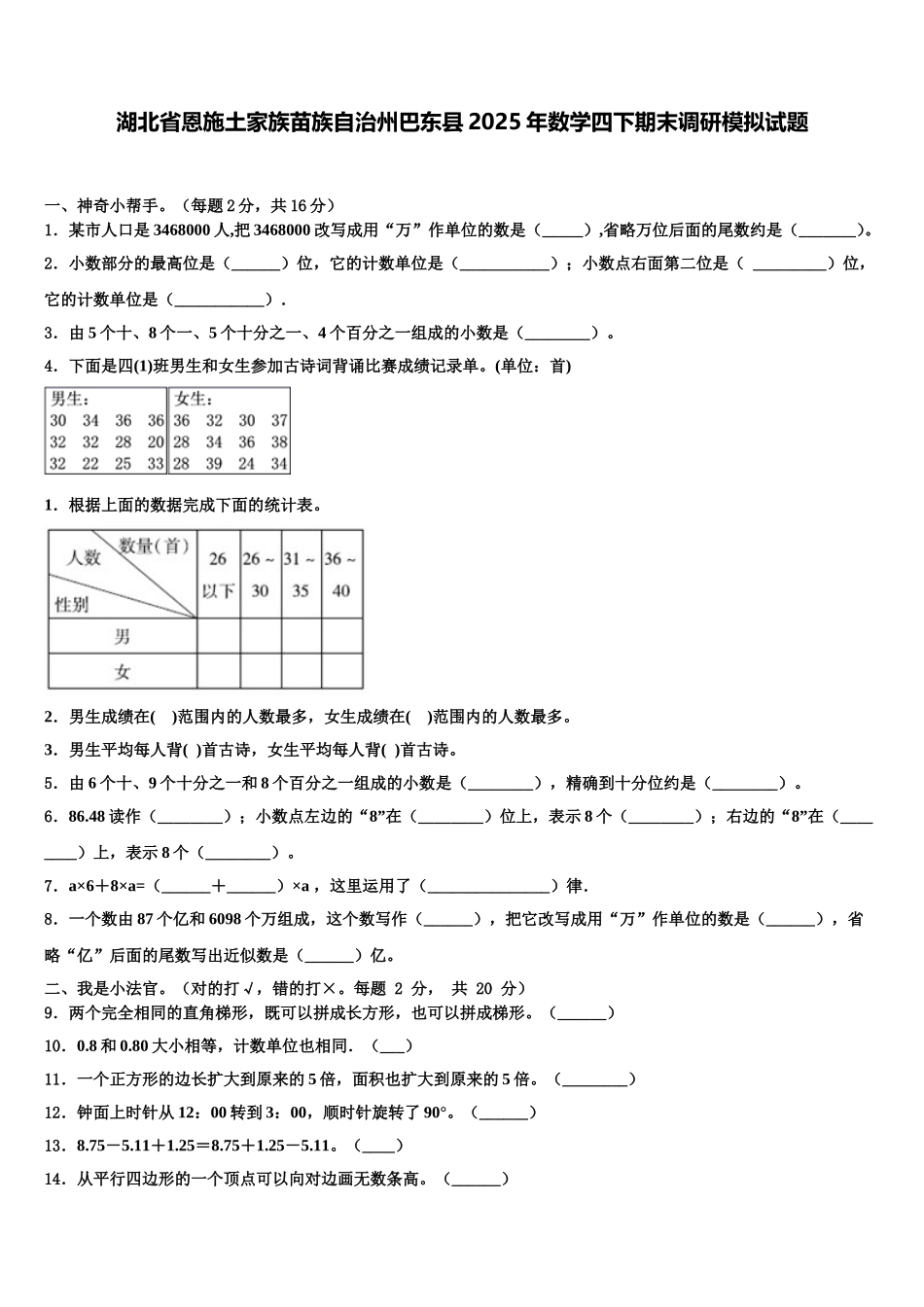 湖北省恩施土家族苗族自治州巴东县2025年数学四下期末调研模拟试题含解析_第1页