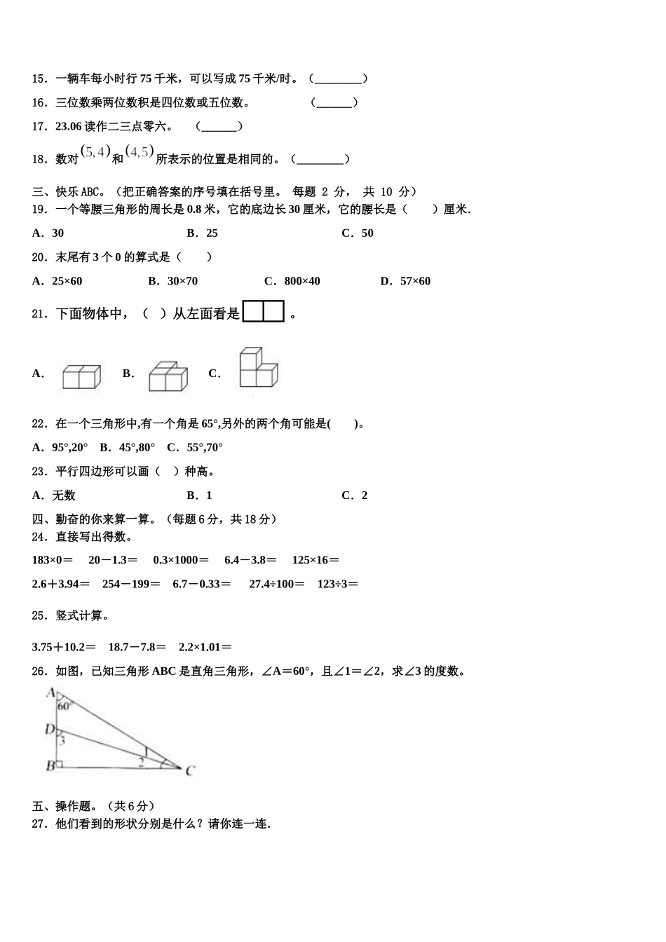 湖北省恩施土家族苗族自治州巴东县2025年数学四下期末调研模拟试题含解析_第2页