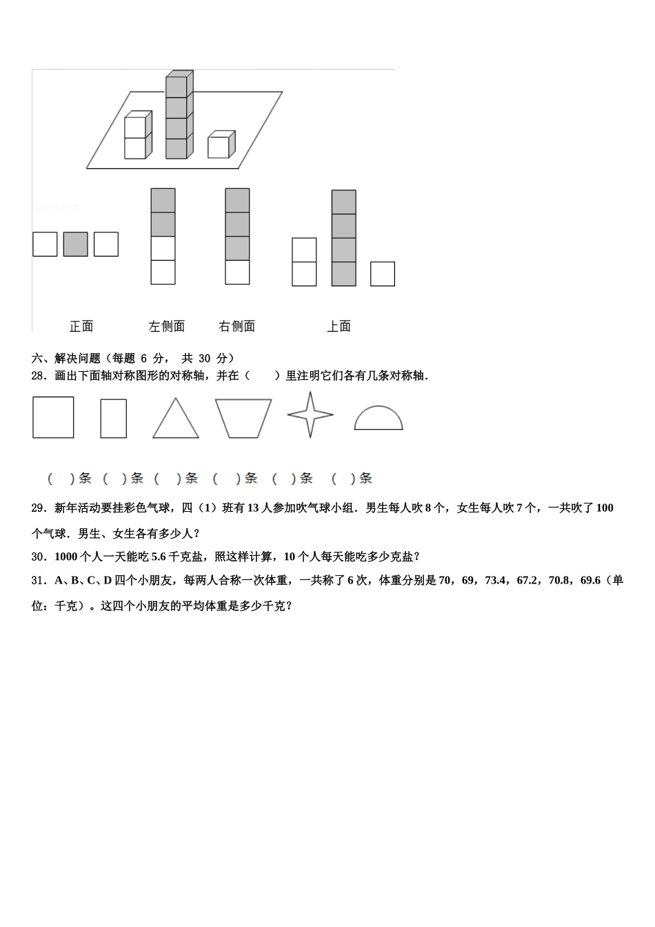 湖北省恩施土家族苗族自治州巴东县2025年数学四下期末调研模拟试题含解析_第3页