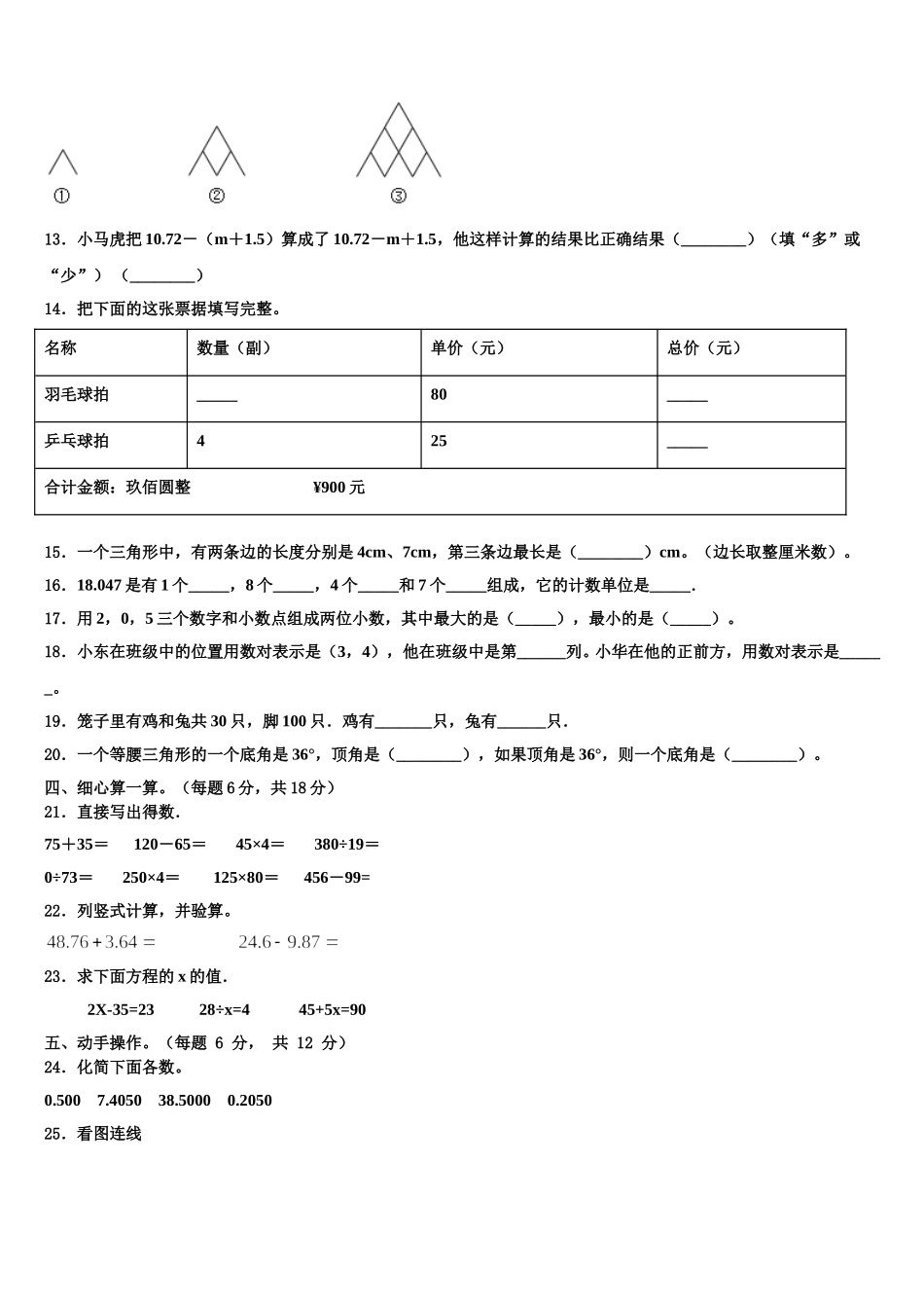 恩施土家族苗族自治州来凤县2025届数学四年级第二学期期末质量跟踪监视模拟试题含解析_第2页