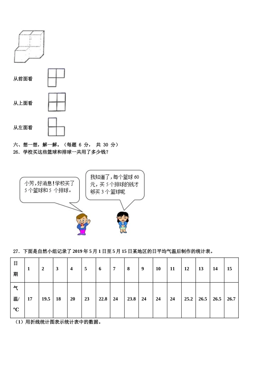 恩施土家族苗族自治州来凤县2025届数学四年级第二学期期末质量跟踪监视模拟试题含解析_第3页