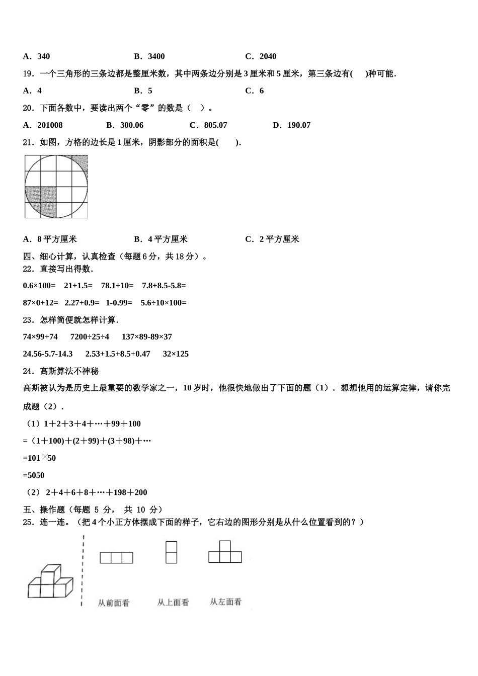 2024-2025学年荆州市洪湖市四下数学期末复习检测试题含解析_第2页