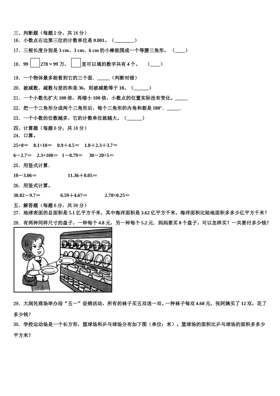 2025届武汉市汉南区数学四下期末教学质量检测模拟试题含解析_第2页