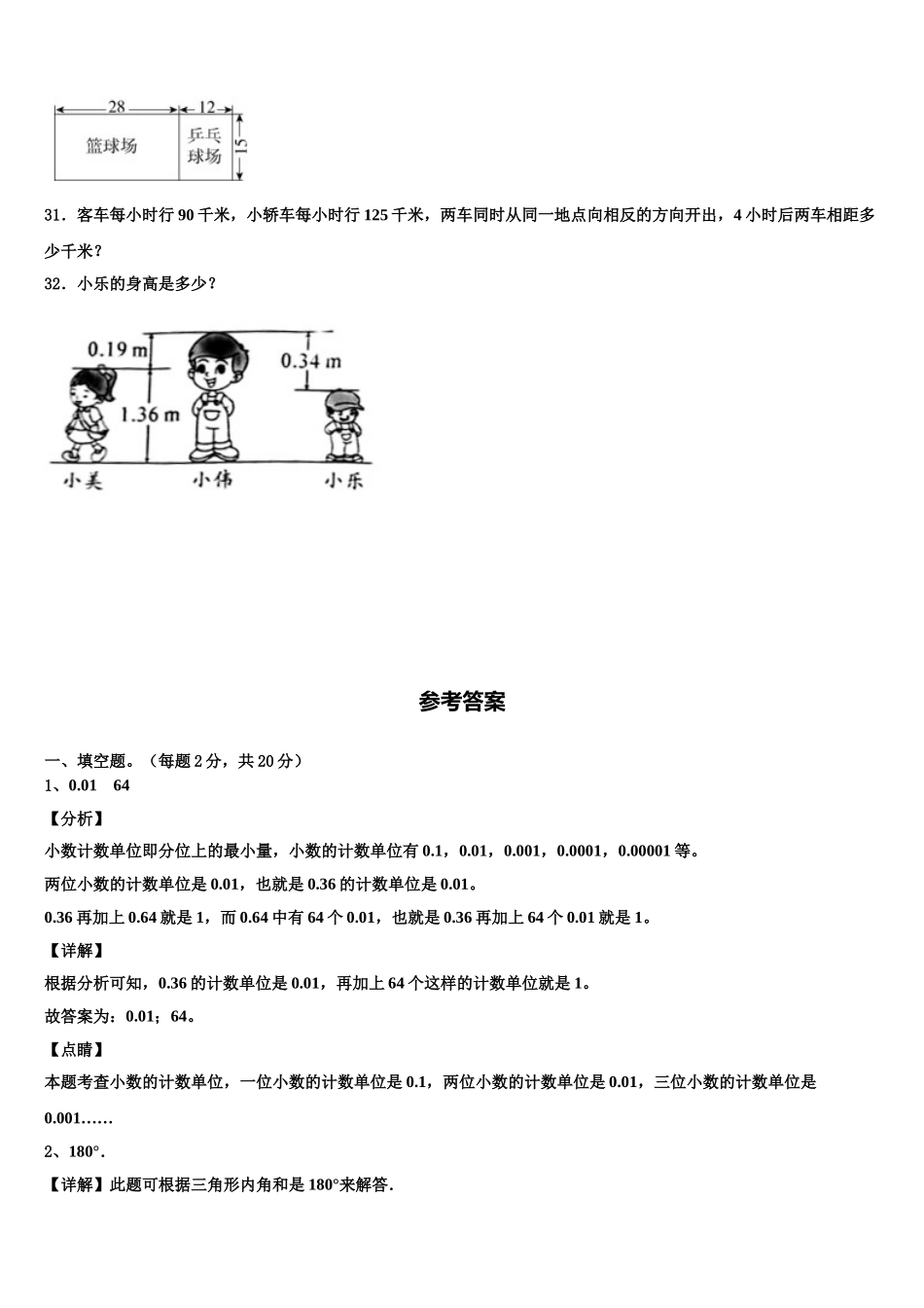2025届武汉市汉南区数学四下期末教学质量检测模拟试题含解析_第3页