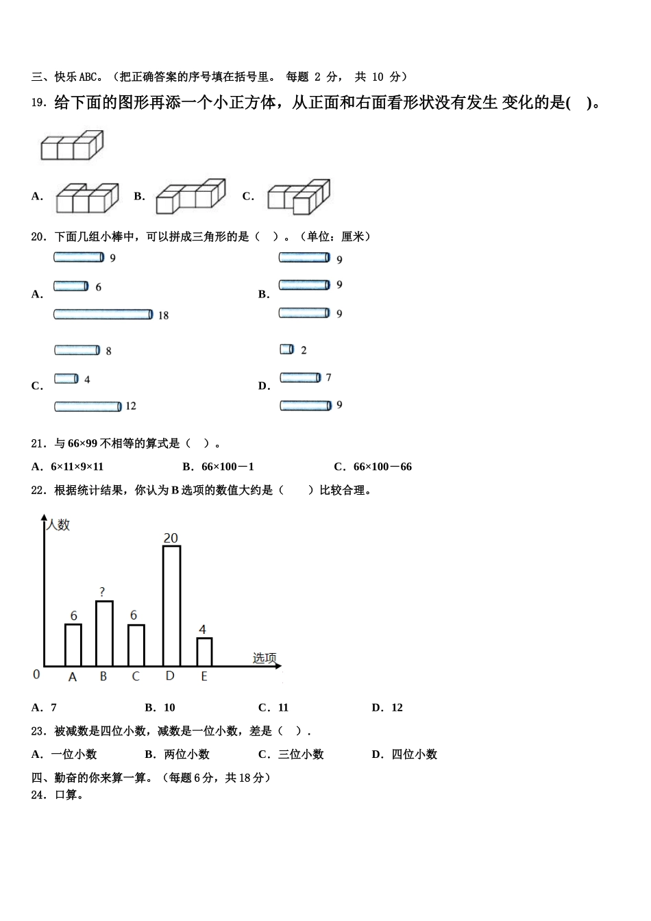 2024-2025学年宜都市数学四下期末质量检测模拟试题含解析_第2页