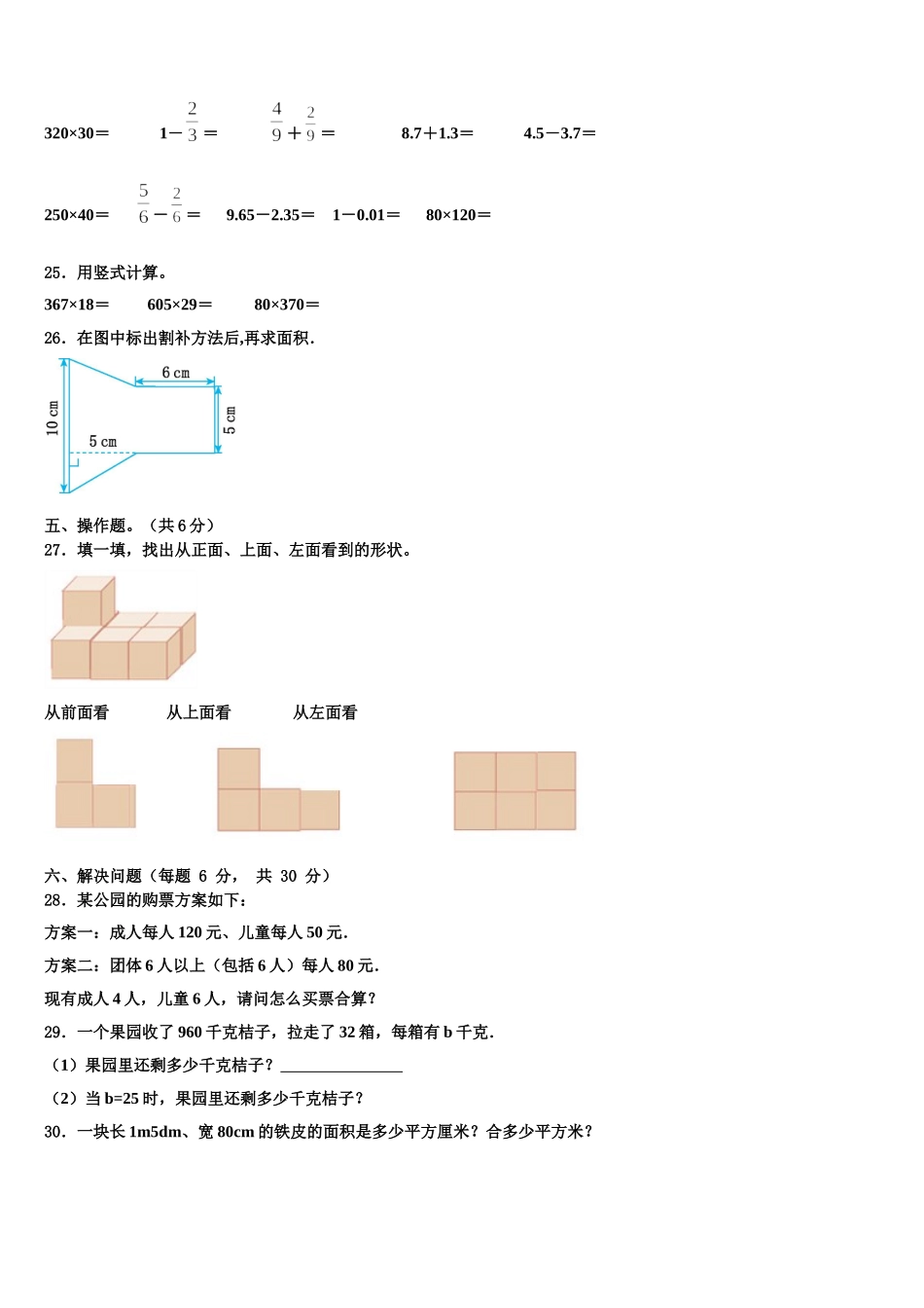 2024-2025学年宜都市数学四下期末质量检测模拟试题含解析_第3页