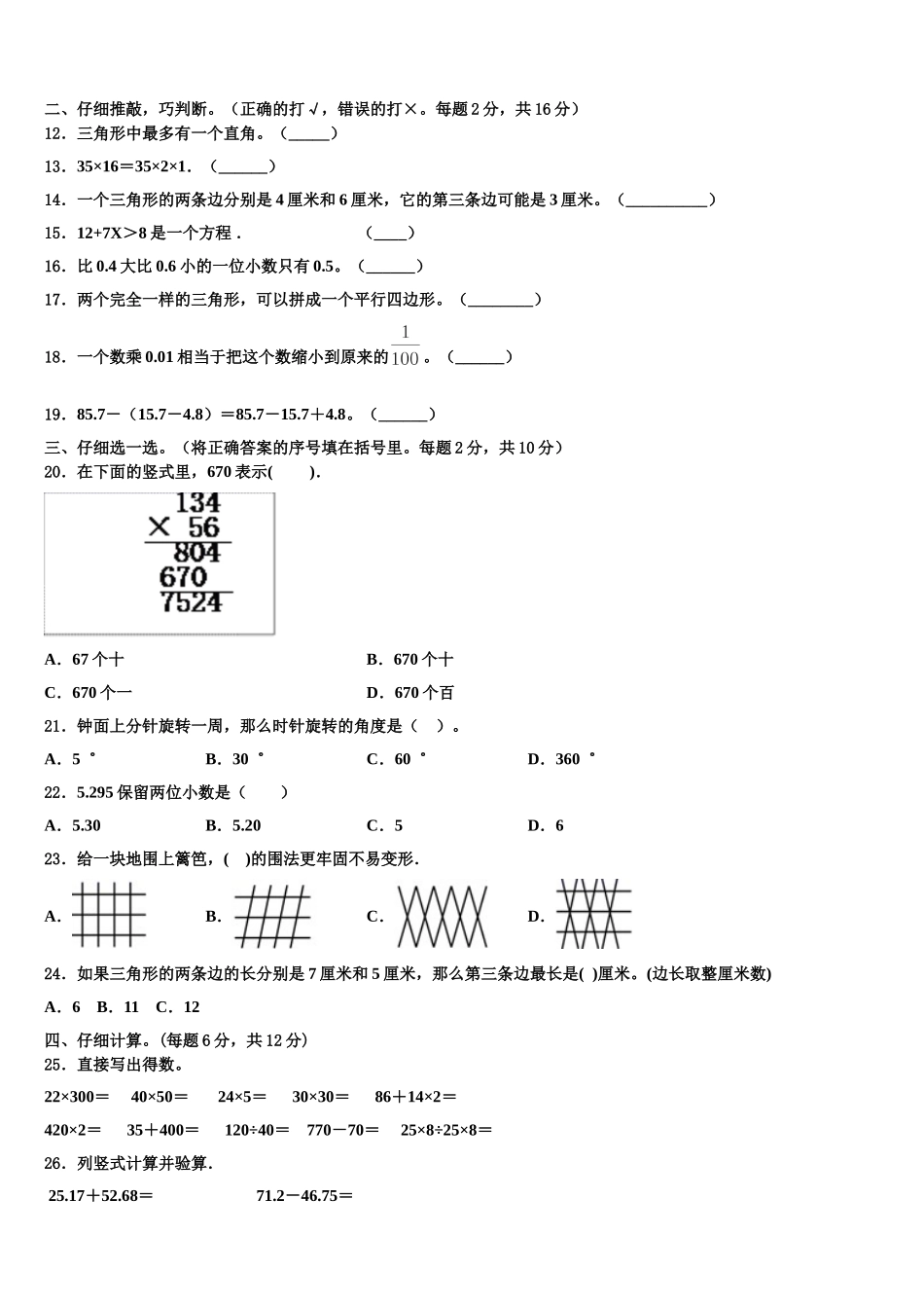 2025届伍家岗区四下数学期末联考试题含解析_第2页
