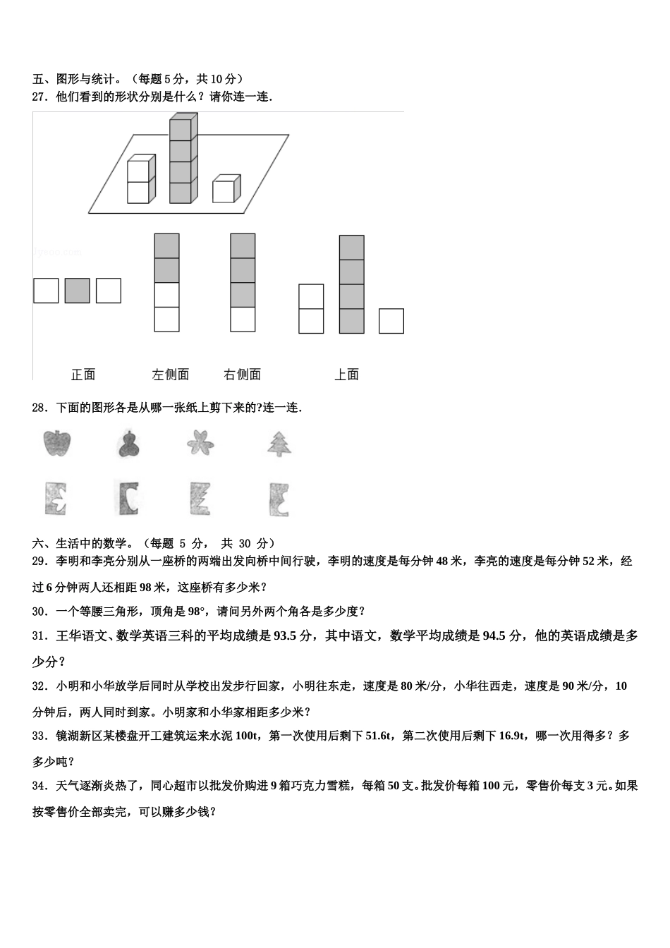 2025届伍家岗区四下数学期末联考试题含解析_第3页