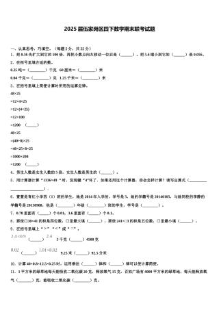 2025届伍家岗区四下数学期末联考试题含解析