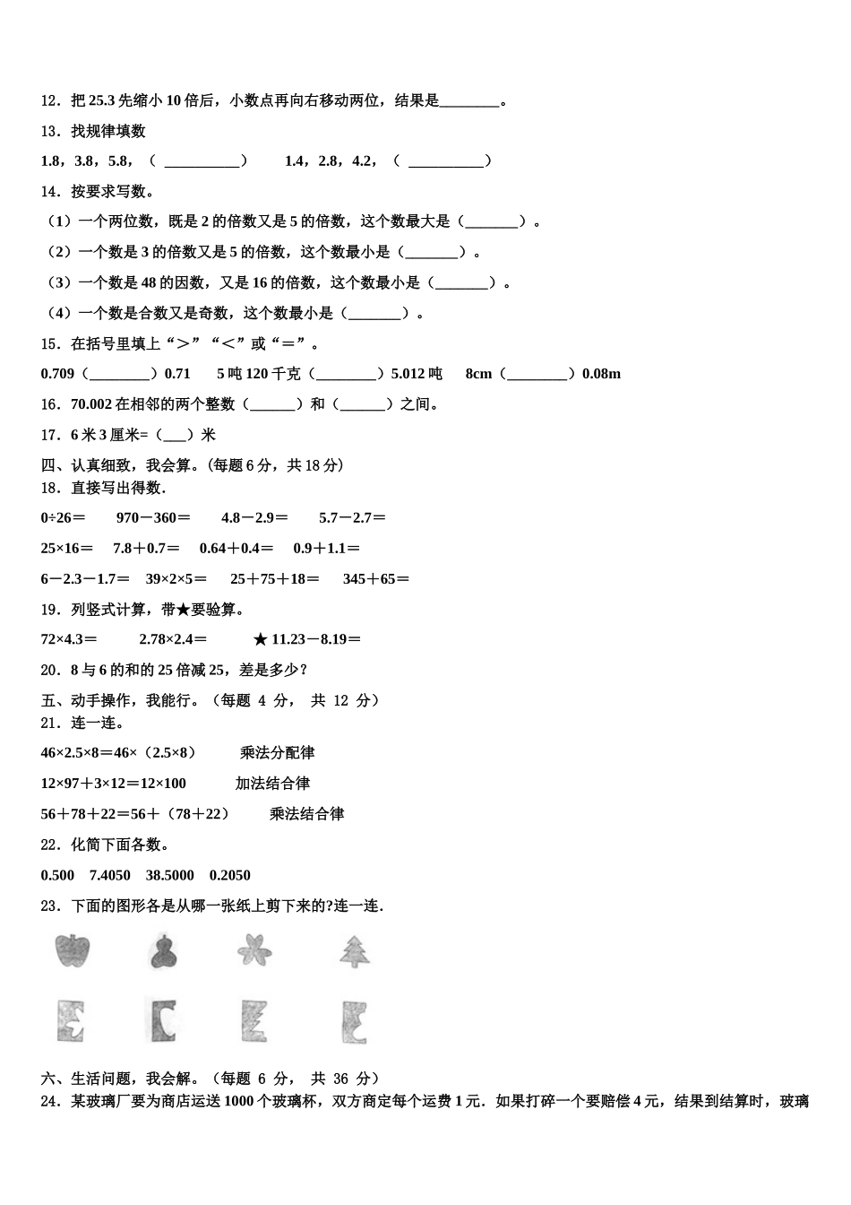 2024-2025学年湖北省随州市曾都区淅河镇小学四年级数学第二学期期末教学质量检测模拟试题含解析_第2页