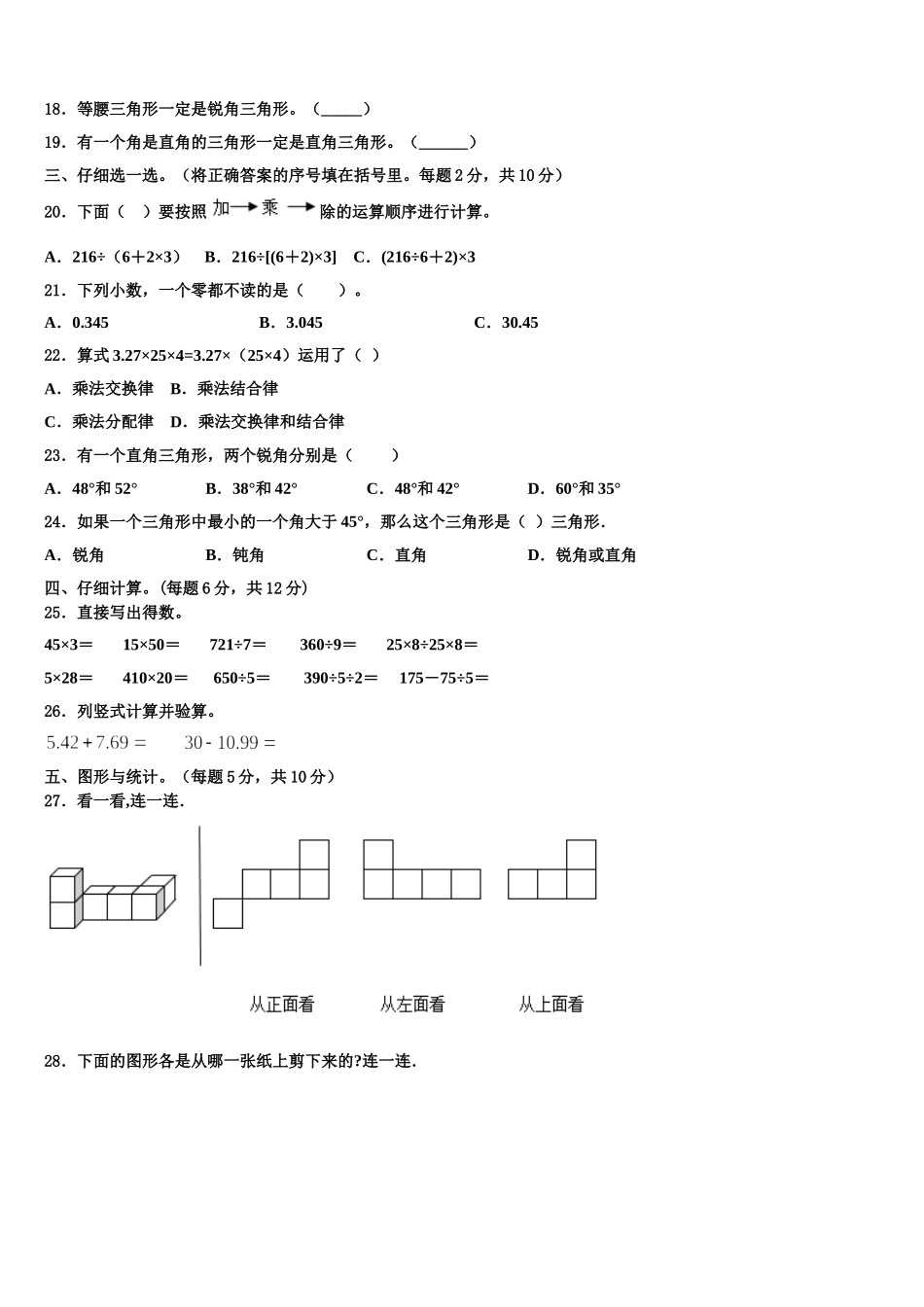 湖北省襄樊市谷城县2024-2025学年数学四下期末质量检测试题含解析_第2页