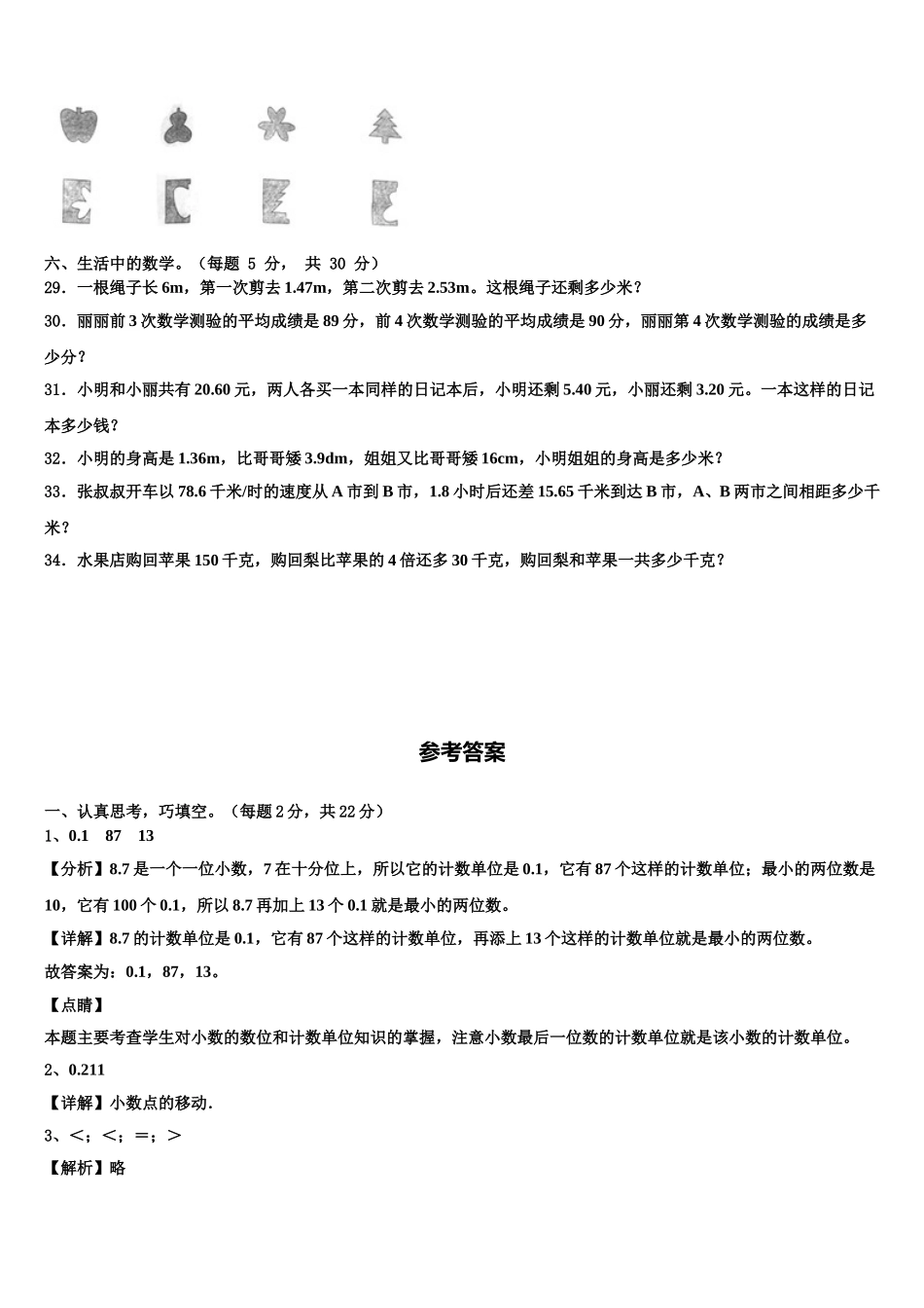 湖北省襄樊市谷城县2024-2025学年数学四下期末质量检测试题含解析_第3页