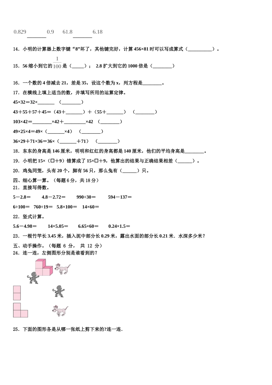 2024-2025学年湖北省鄂州市鄂城区数学四年级第二学期期末质量检测模拟试题含解析_第2页