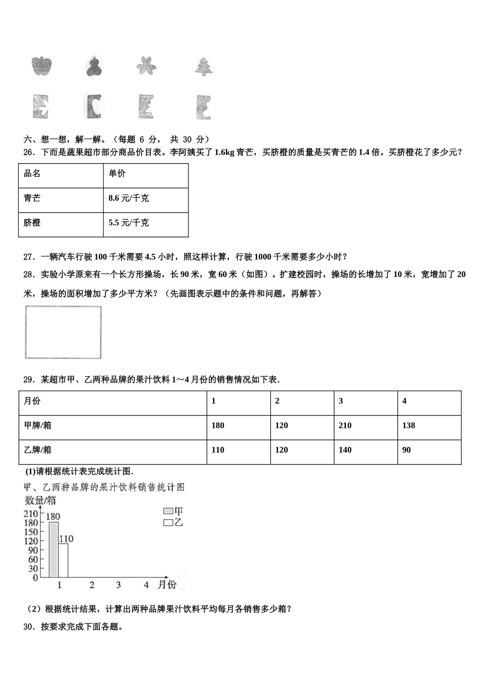 2024-2025学年湖北省鄂州市鄂城区数学四年级第二学期期末质量检测模拟试题含解析_第3页