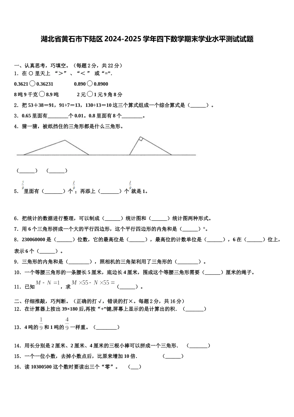 湖北省黄石市下陆区2024-2025学年四下数学期末学业水平测试试题含解析_第1页