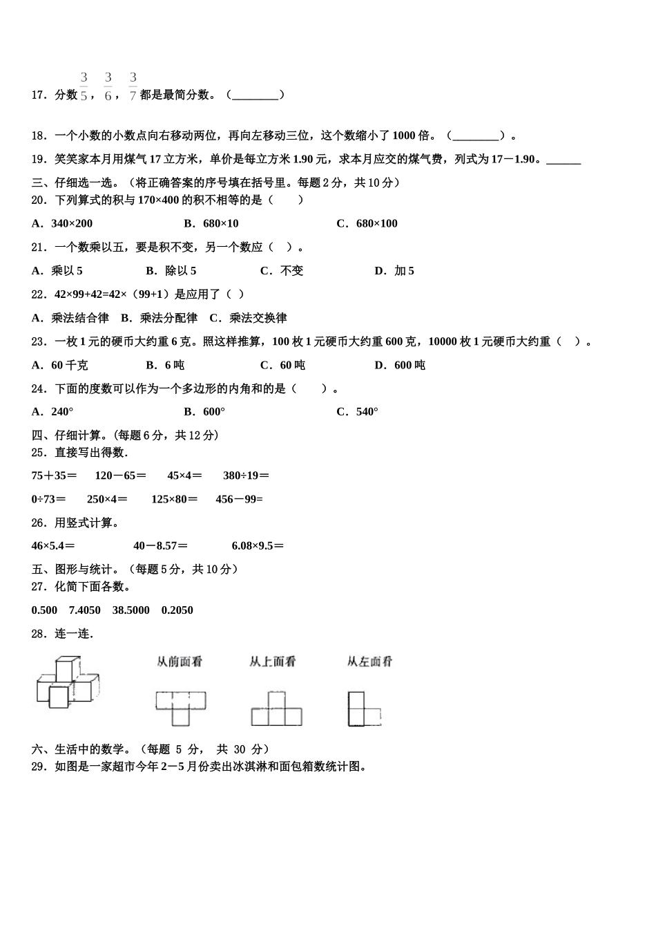 湖北省黄石市下陆区2024-2025学年四下数学期末学业水平测试试题含解析_第2页
