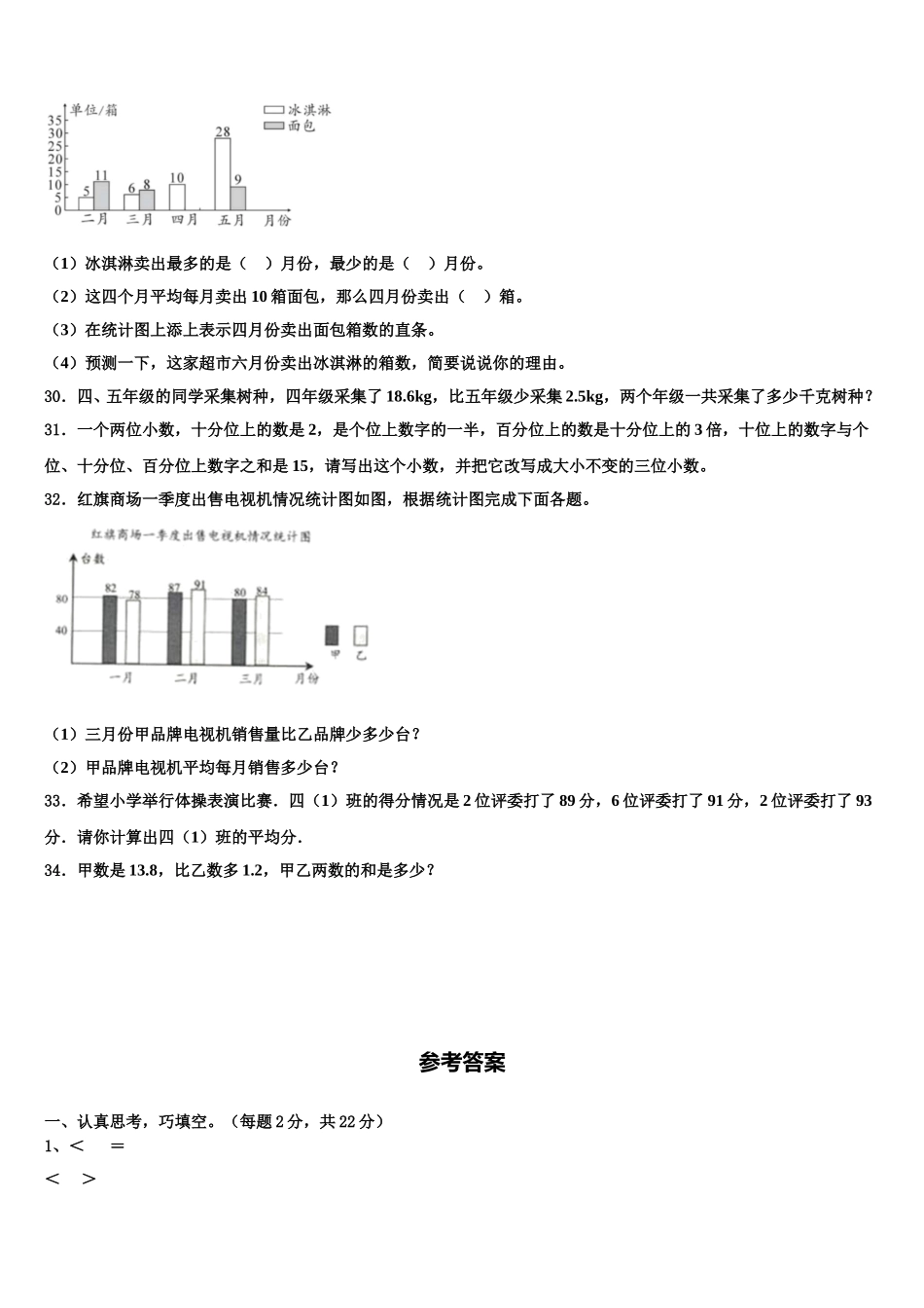 湖北省黄石市下陆区2024-2025学年四下数学期末学业水平测试试题含解析_第3页