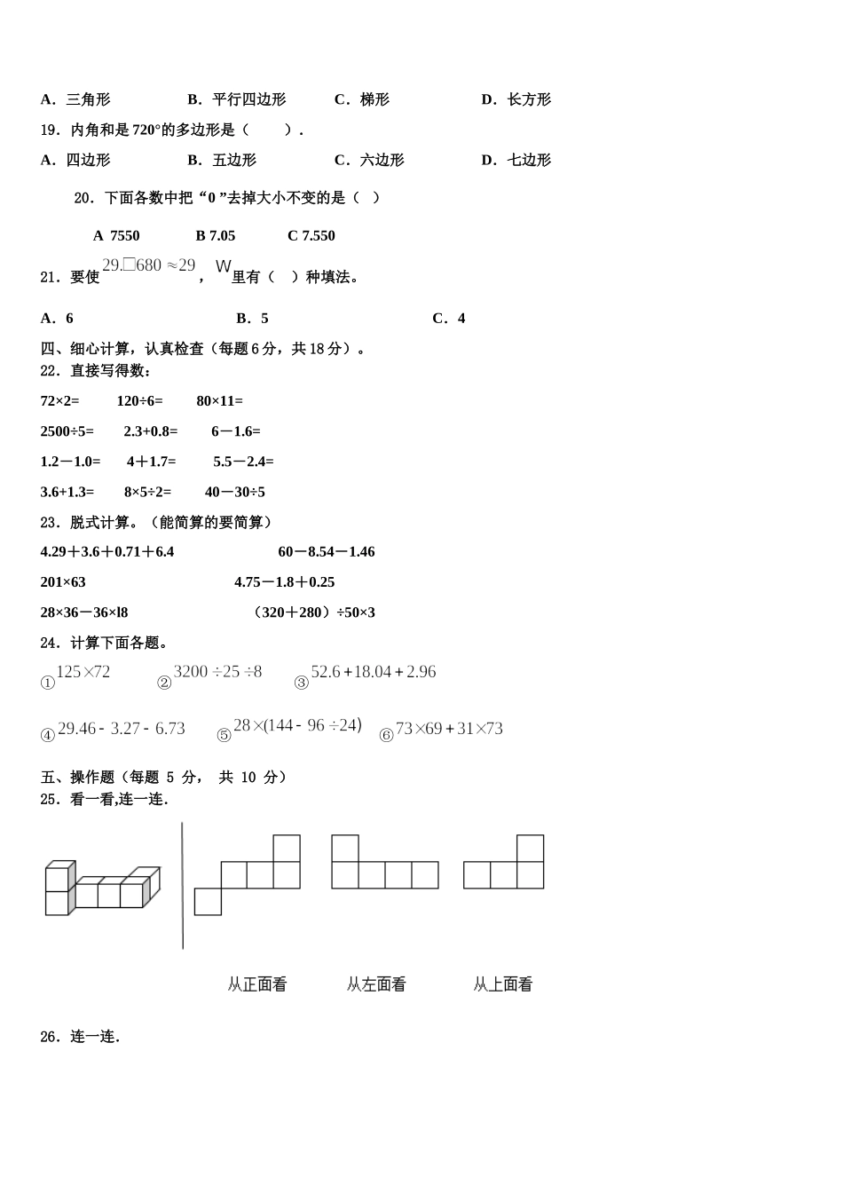 2025届湖北省荆州市洪湖市四下数学期末监测模拟试题含解析_第2页