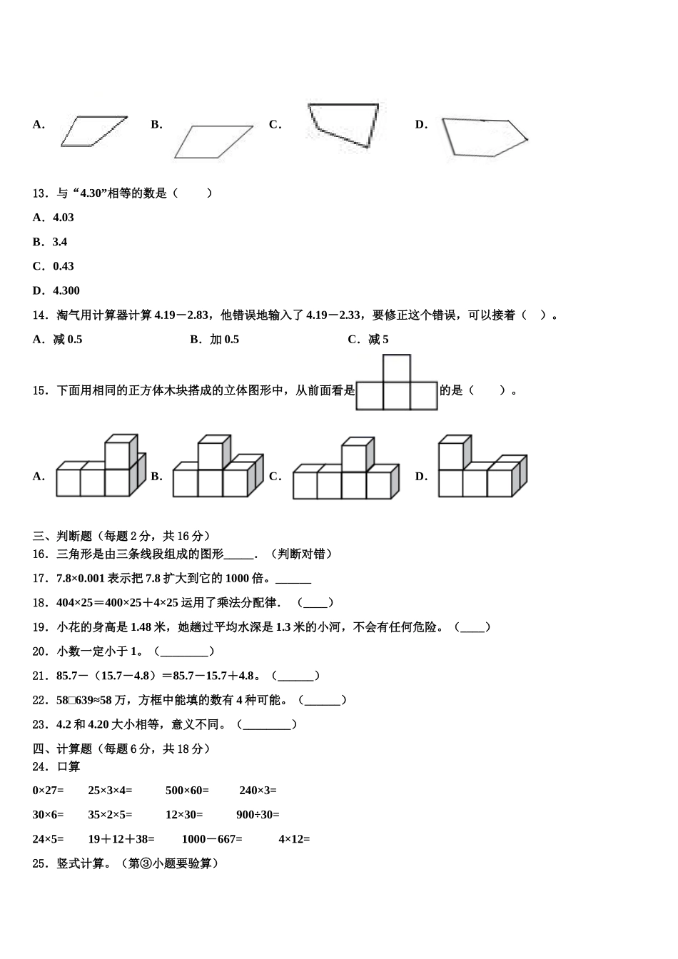2025届湖北省黄冈市麻城市四年级数学第二学期期末经典试题含解析_第2页