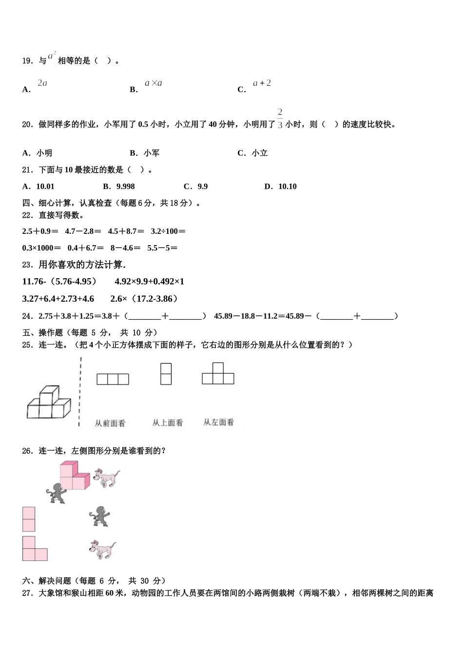 湖北省宣恩县2025届四下数学期末经典试题含解析_第2页