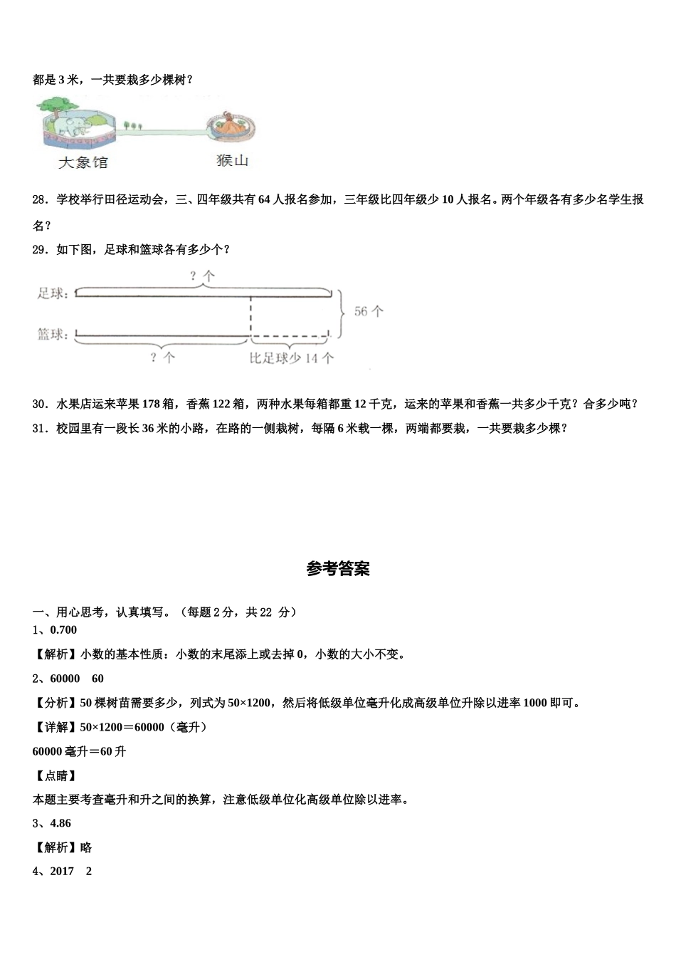 湖北省宣恩县2025届四下数学期末经典试题含解析_第3页