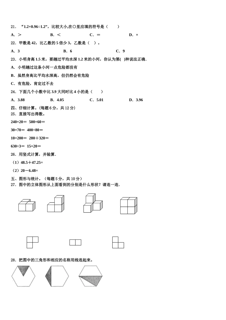 2024-2025学年湖北随州曾都区数学四下期末调研试题含解析_第2页