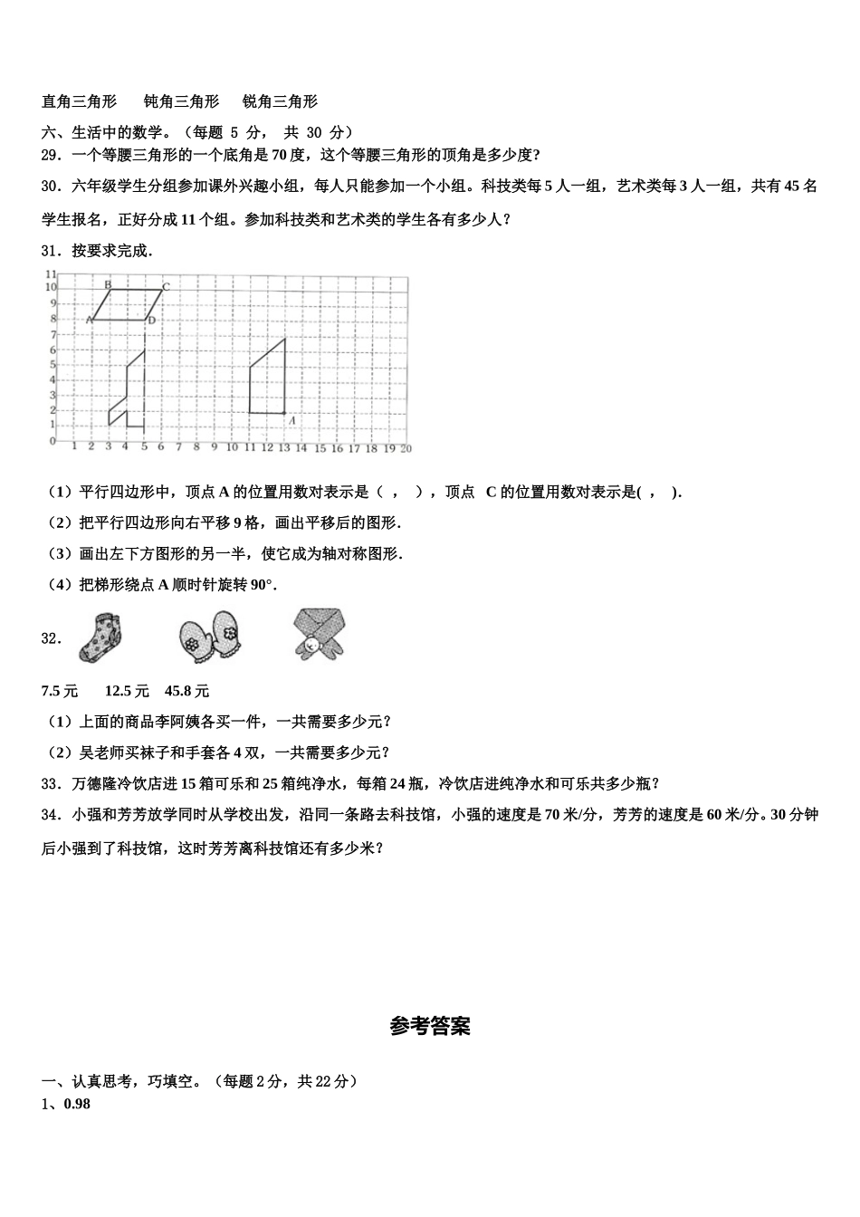 2024-2025学年湖北随州曾都区数学四下期末调研试题含解析_第3页