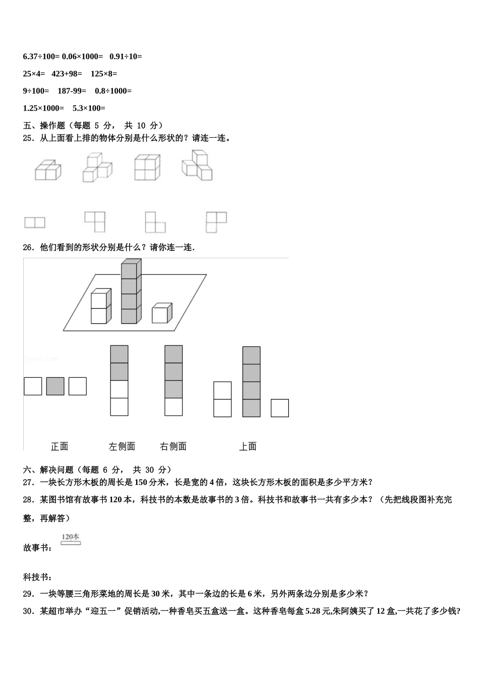 2025年黄冈市黄州区四年级数学第二学期期末质量跟踪监视模拟试题含解析_第3页