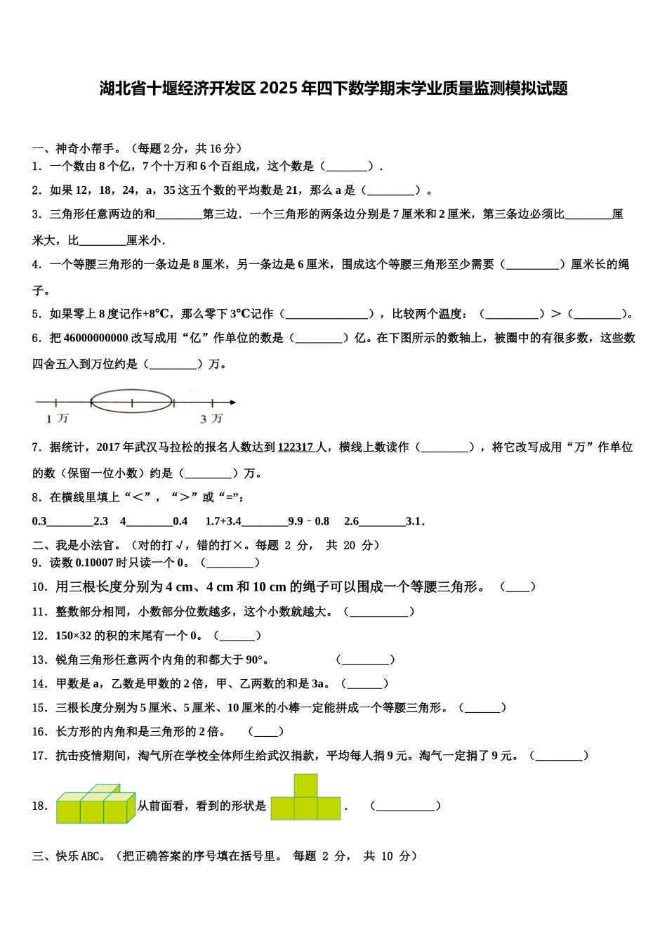 湖北省十堰经济开发区2025年四下数学期末学业质量监测模拟试题含解析_第1页