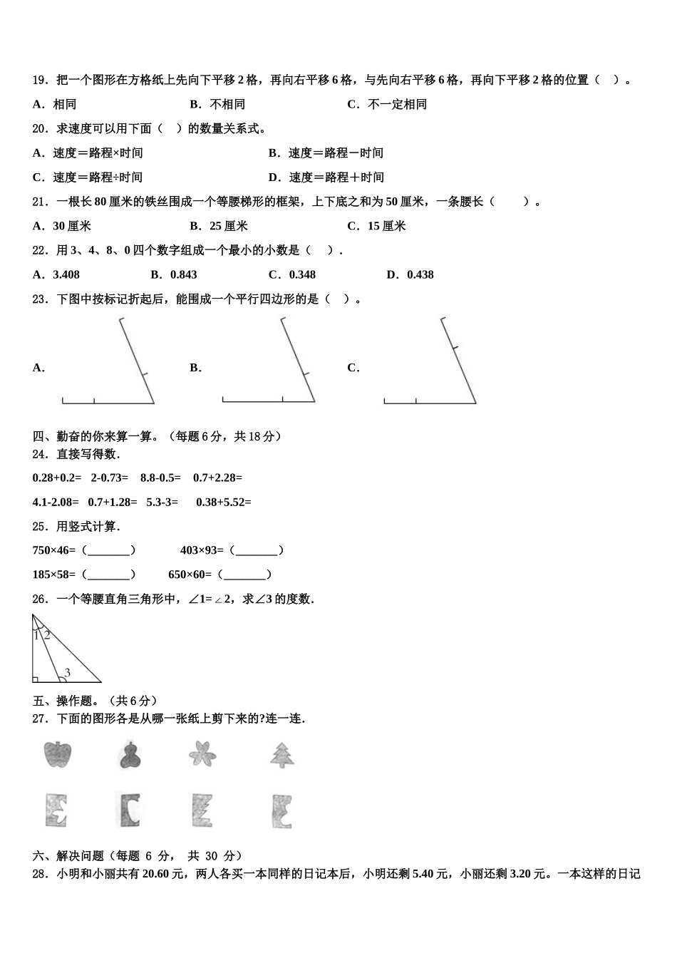湖北省十堰经济开发区2025年四下数学期末学业质量监测模拟试题含解析_第2页