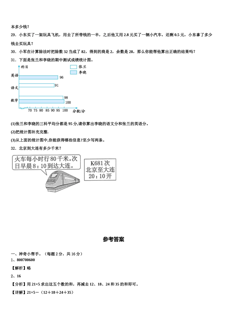 湖北省十堰经济开发区2025年四下数学期末学业质量监测模拟试题含解析_第3页